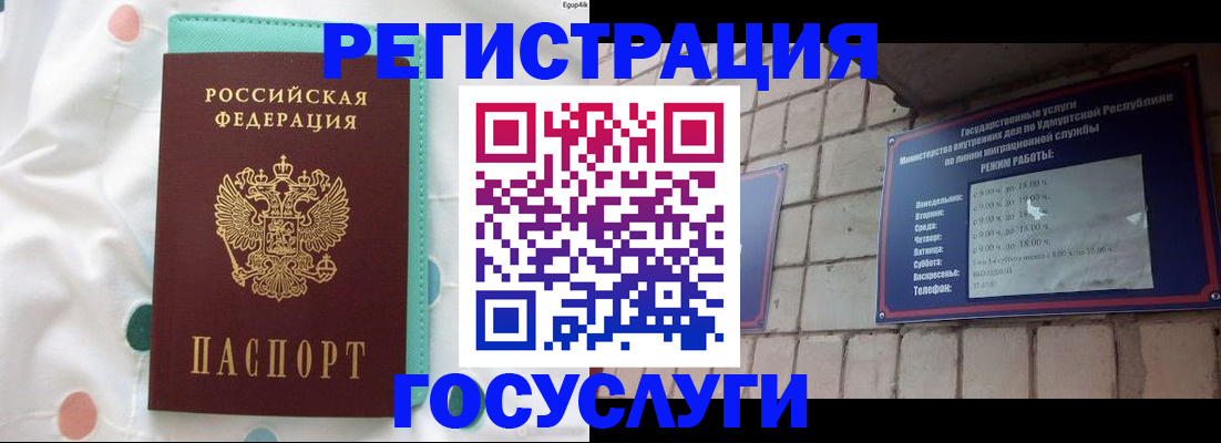 прописка законно в Юрге