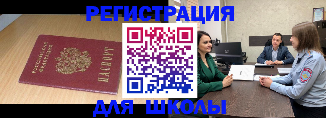 миграционный учет в Юрге