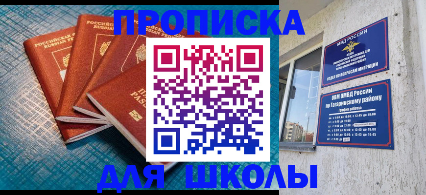 купить прописку в Юрге