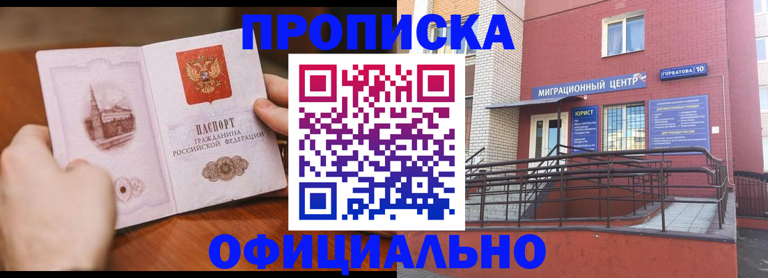 временная регистрация в Юрге